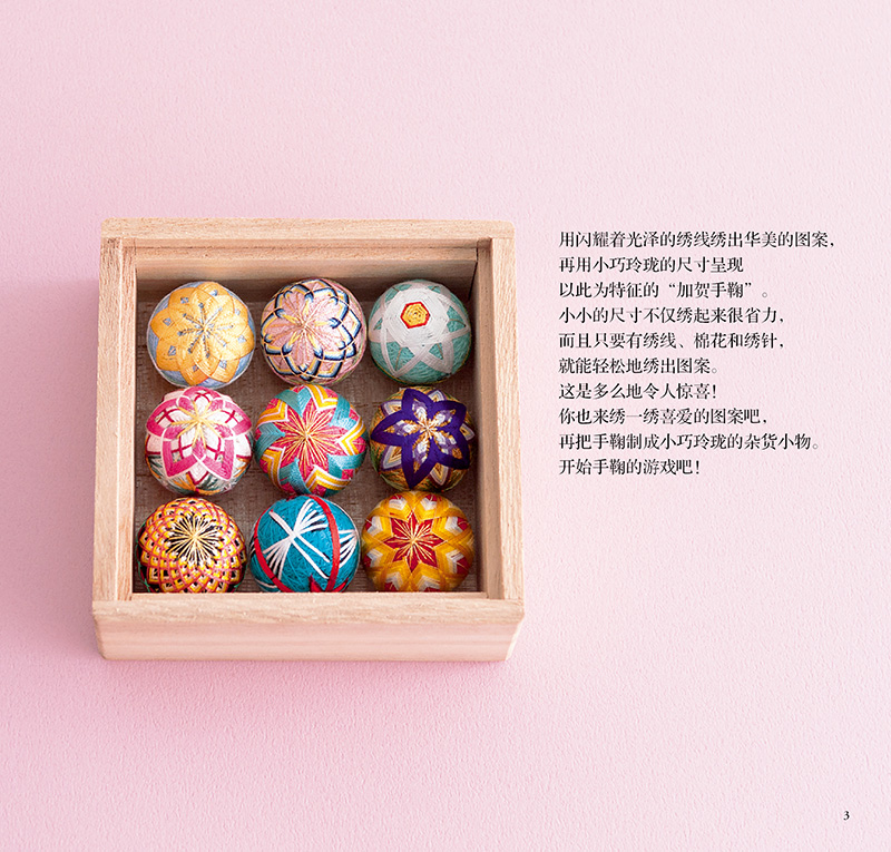Mały i wykwintny Temari i akce – Embroidery For Beginners recenzja i cena